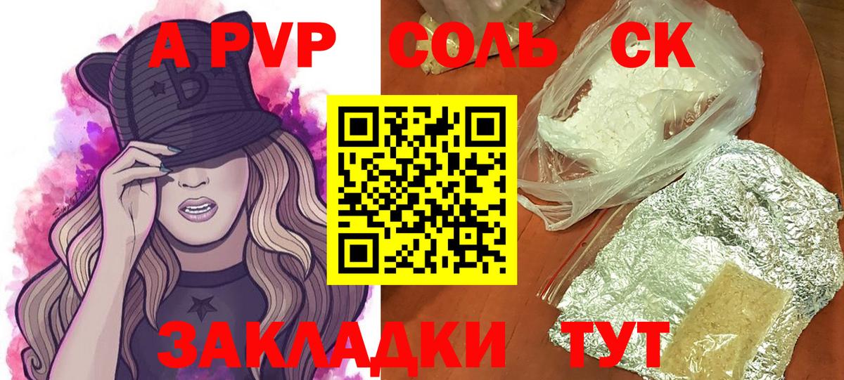 Чебаркуль  Альфа ПВП Соль  Alfa_PVP мука  А ПВП  Альфа ПВП Соль  Вход с VPN 
