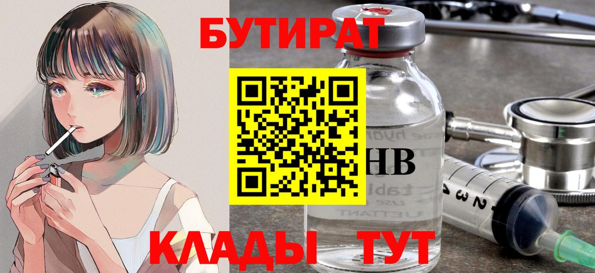 БУТИРАТ бутик Чебаркуль