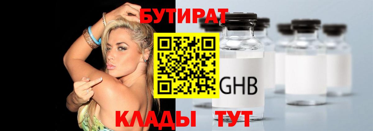 БУТИРАТ вода  Вход с VPN  Чебаркуль 
