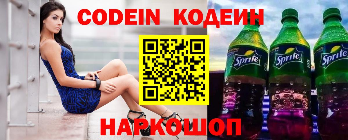 Чебаркуль  Кодеиновый сироп Lean напиток Lean (лин)  Вход с VPN  Codein напиток Lean (лин) 