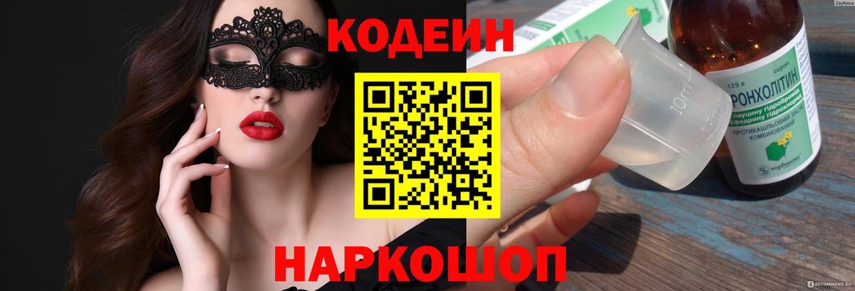Кодеин Purple Drank Чебаркуль