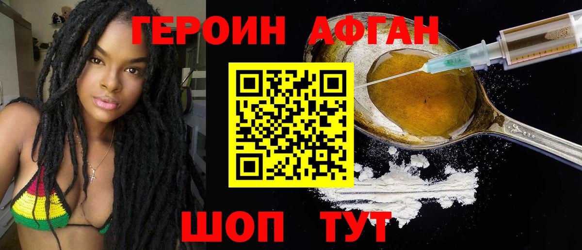 Героин Афган  Героин  Чебаркуль  Вход с VPN 