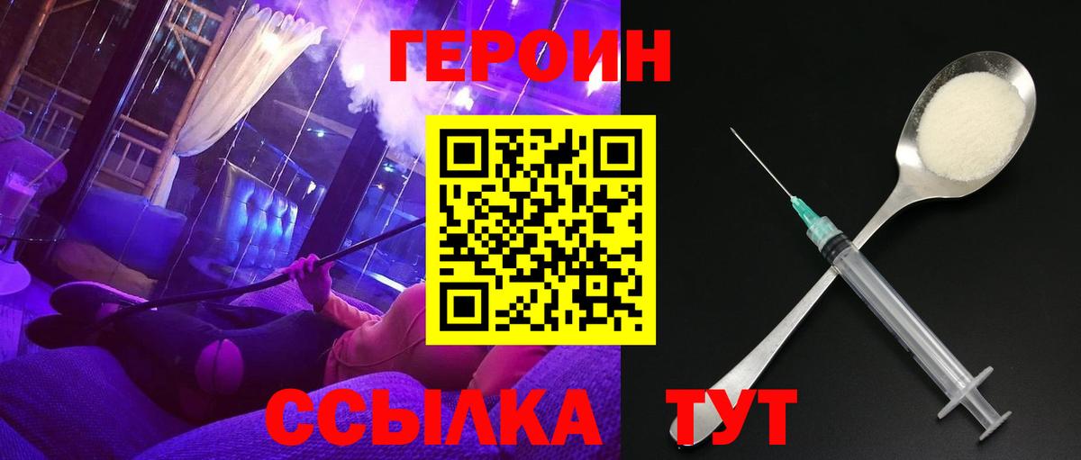Героин VHQ Чебаркуль