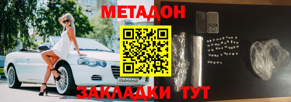 Метадон methadone  Вход с VPN  Метадон кристалл  Чебаркуль 