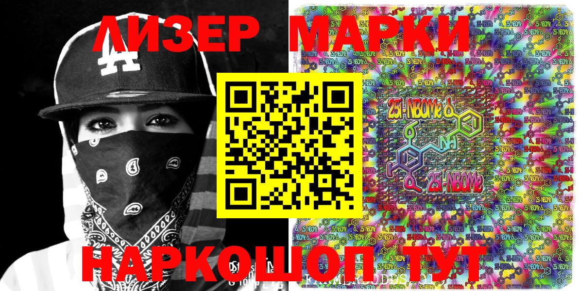 Марки NBOMe  Марки 25I-NBOMe 1,5мг  Вход с VPN  Чебаркуль 
