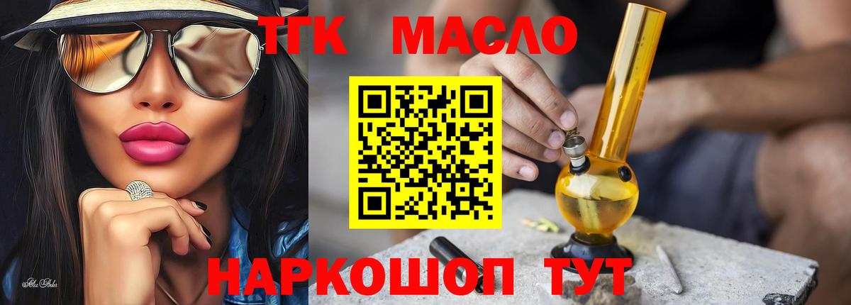 ТГК жижа Чебаркуль